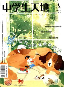 中学生天地·A版期刊